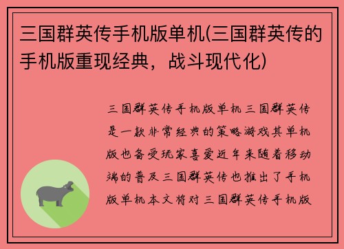三国群英传手机版单机(三国群英传的手机版重现经典，战斗现代化)